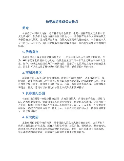 长春旅游攻略必去景点