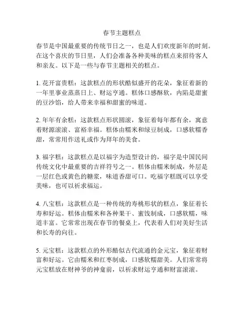 春节主题糕点