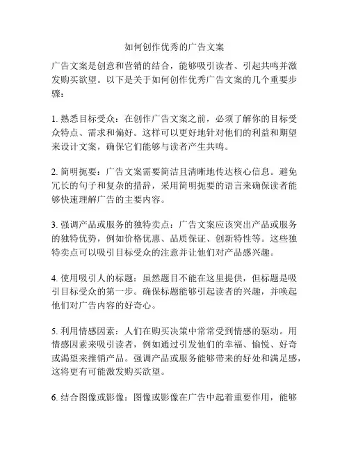 如何创作优秀的广告文案