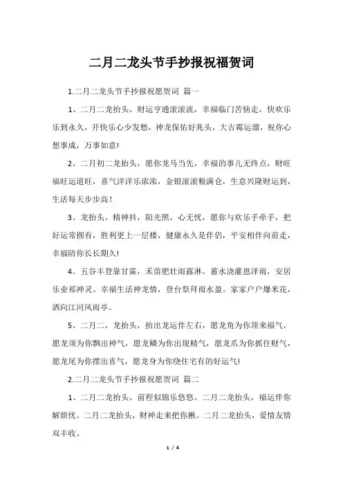 二月二龙头节手抄报祝福贺词