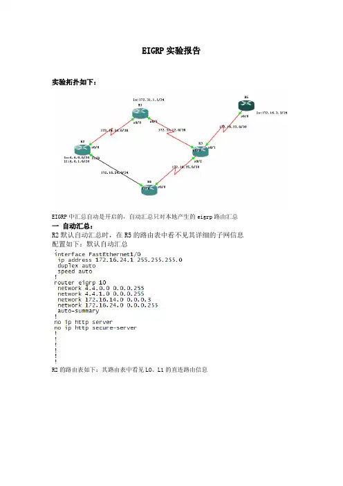 eigrp实验报告