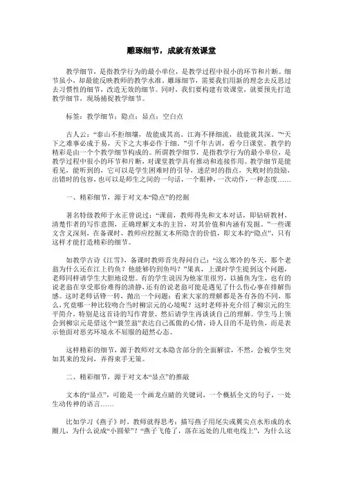 雕琢细节,成就有效课堂