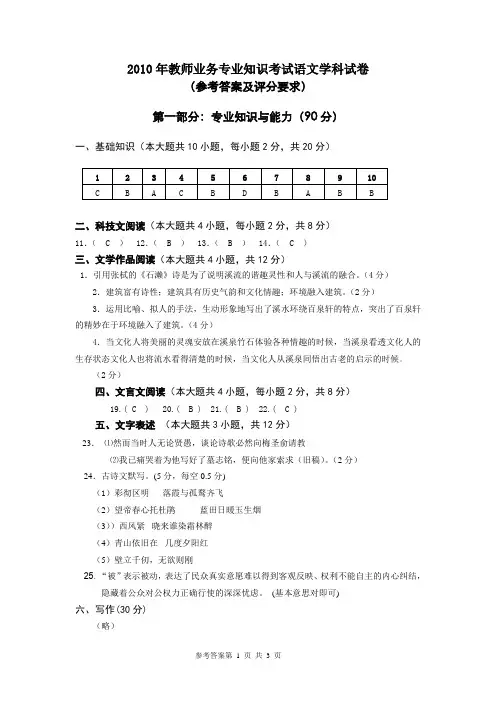 答案2010年教师业务专业知识考试语文学科试卷答案