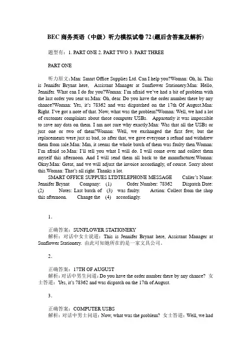 BEC商务英语(中级)听力模拟试卷72(题后含答案及解析)