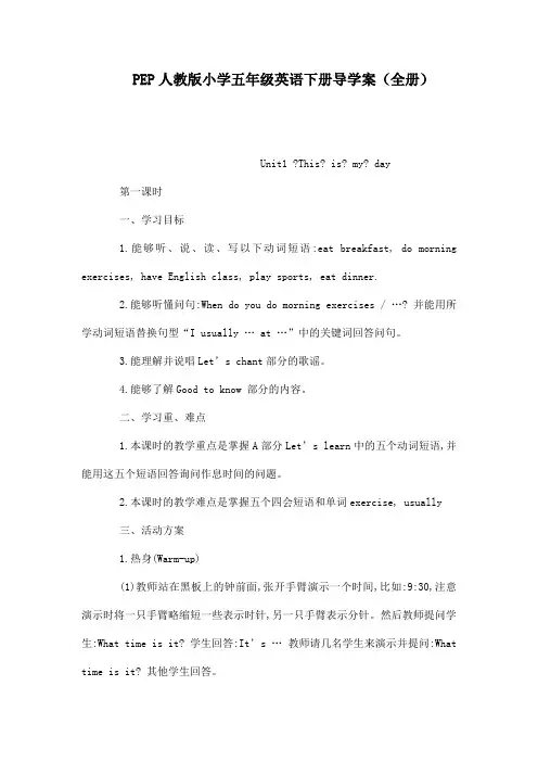 PEP人教版小学五年级英语下册导学案(全册)