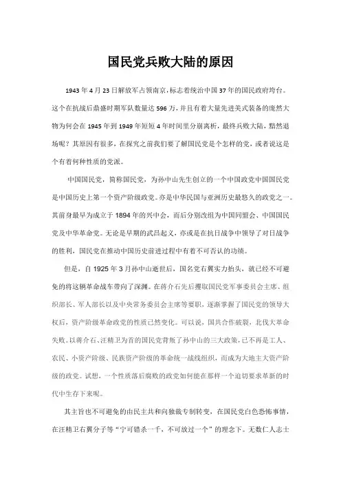 国民党兵败大陆的原因