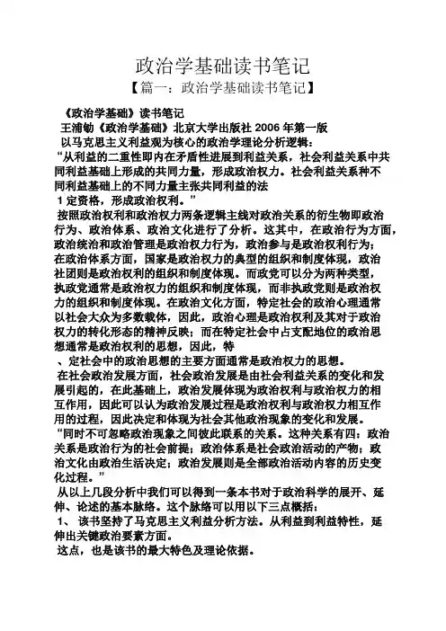 政治学基础读书笔记