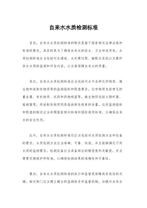 自来水水质检测标准