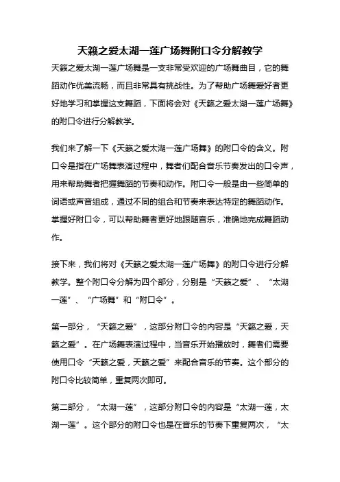 天籁之爱太湖一莲广场舞附口令分解教学