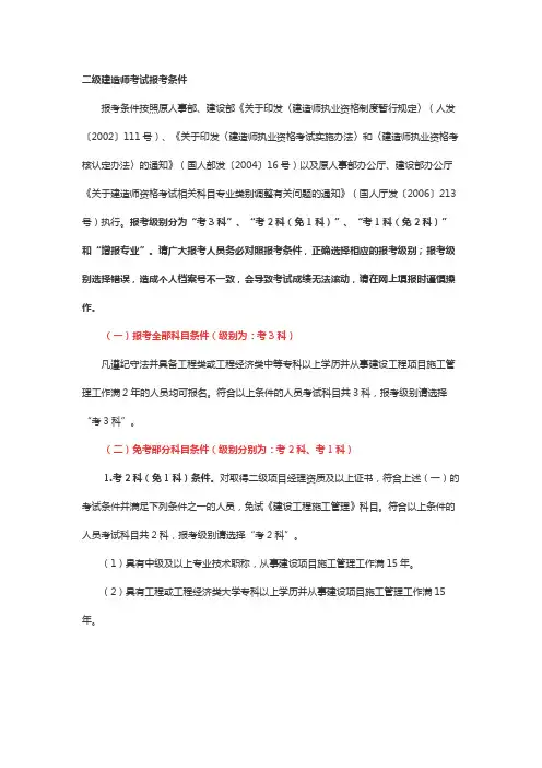 二级建造师专业对照表2020