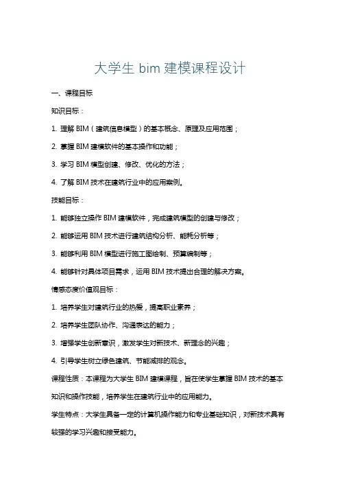 大学生bim建模课程设计