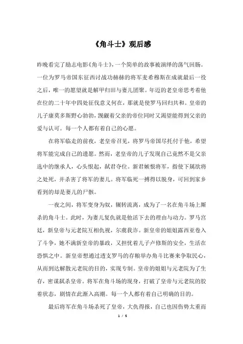 《角斗士》观后感_高二作文