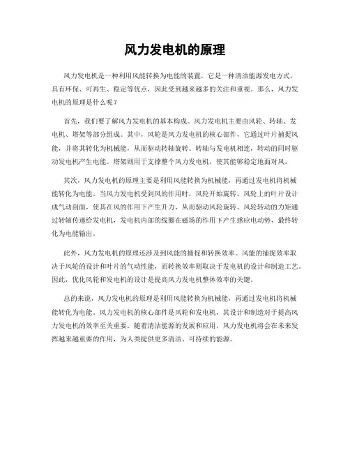 风力发电机的原理