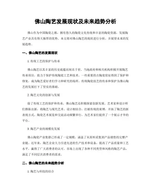 佛山陶艺发展现状及未来趋势分析