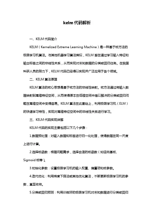 kelm代码解析