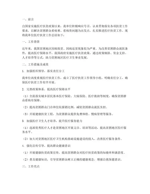 医疗扶贫文案工作总结报告