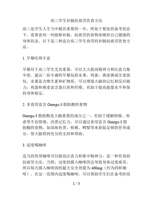 高三学生补脑抗疲劳饮食方法