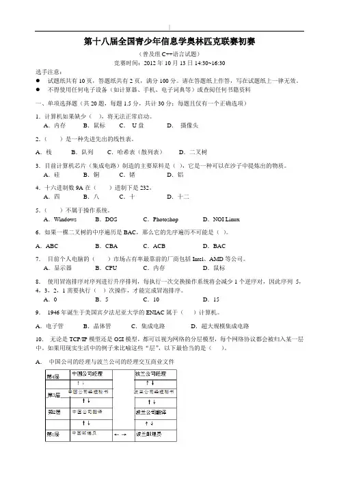NOIP2012初赛普及其组C题目及其规范标准答案