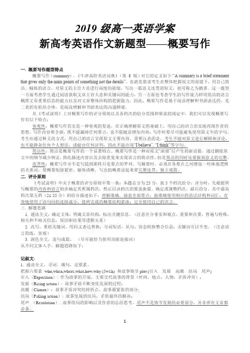 新高考英语作文新题型(summary writing)