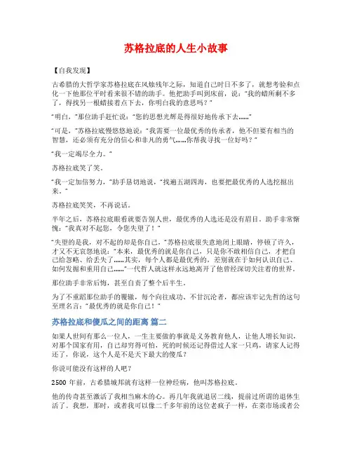 苏格拉底的人生小故事