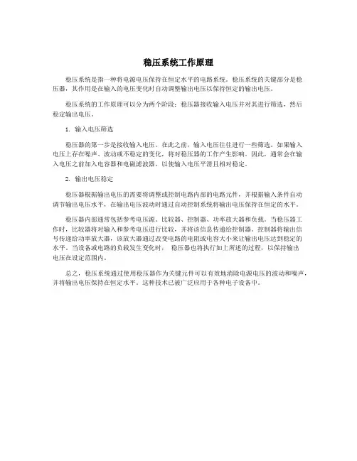 稳压系统工作原理