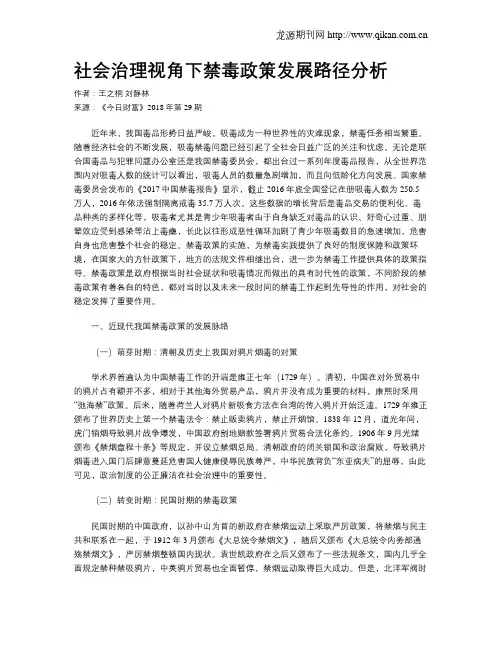 社会治理视角下禁毒政策发展路径分析