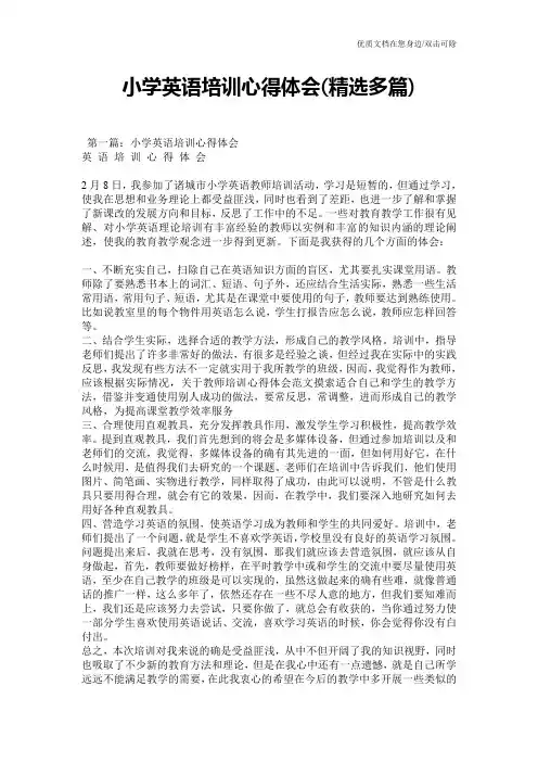 小学英语培训心得体会(精选多篇)_0