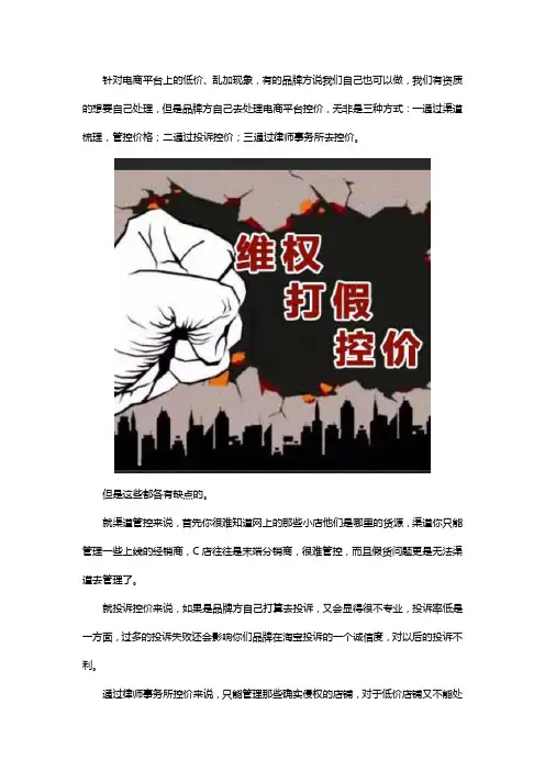 品牌在电商平台上有低乱价现象如何处理