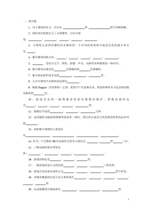 数媒复习题目