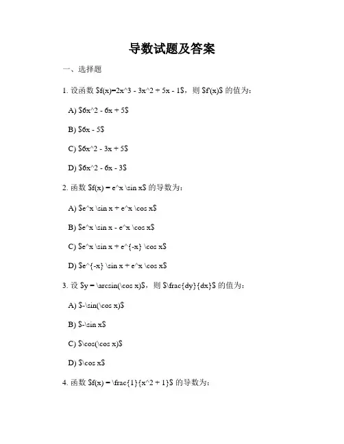 导数试题及答案