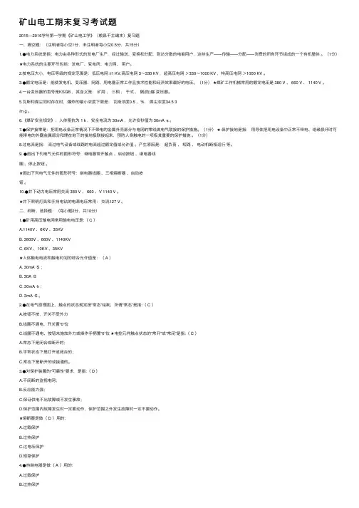 矿山电工期末复习考试题