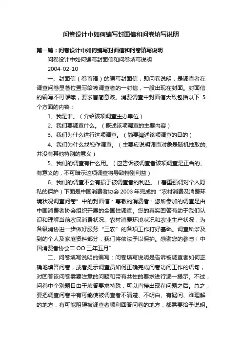 问卷设计中如何编写封面信和问卷填写说明