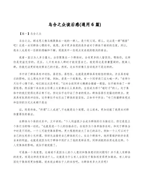 乌合之众读后感(通用6篇)