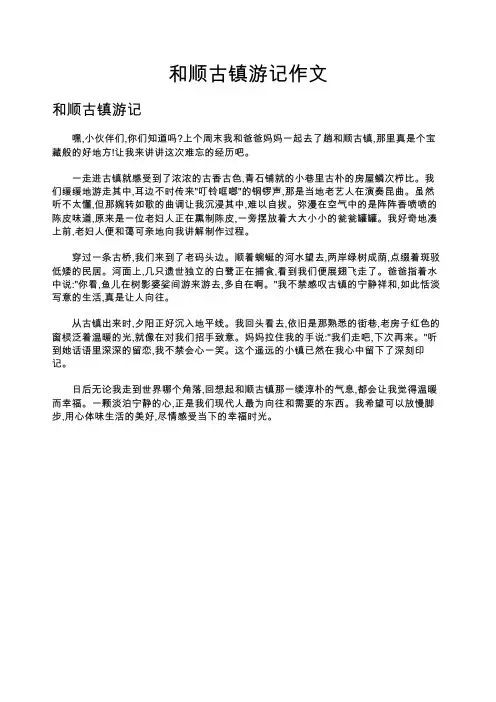 和顺古镇游记作文