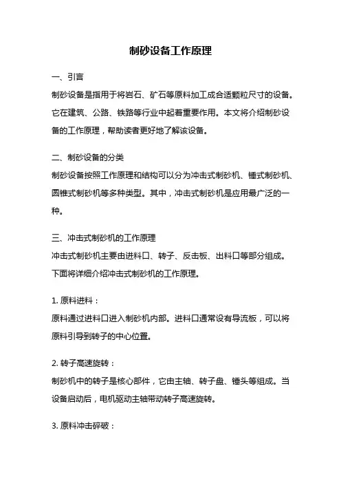制砂设备工作原理