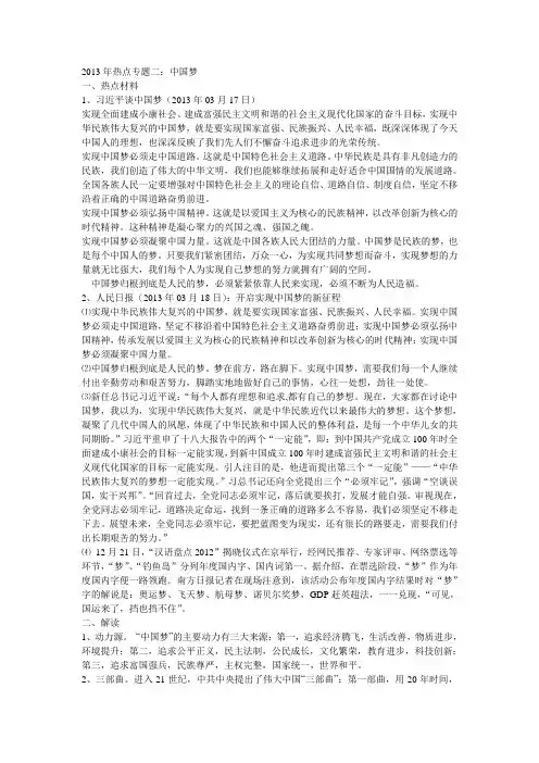 2013年中考实事政治六大热点之二