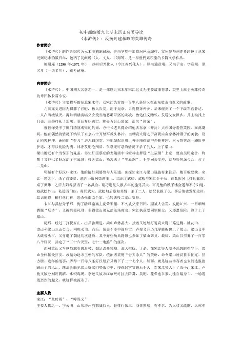 部编版九上期末语文名著导读《水浒传》