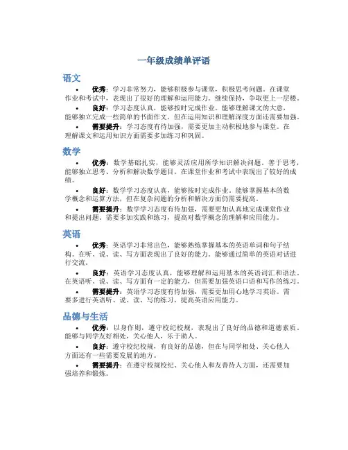一年级成绩单评语