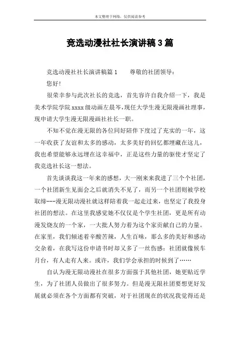 竞选动漫社社长演讲稿3篇
