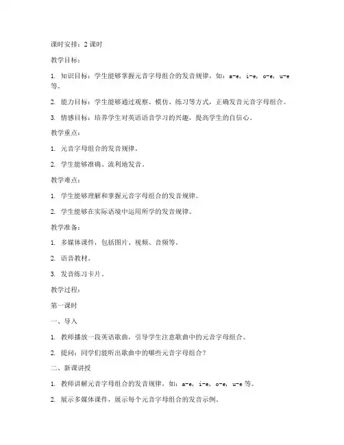高中教资语音试讲教案模板