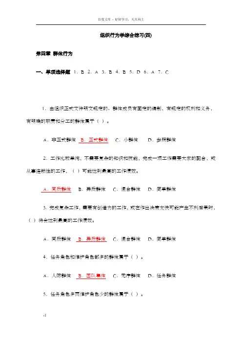 组织行为学综合练习(四)