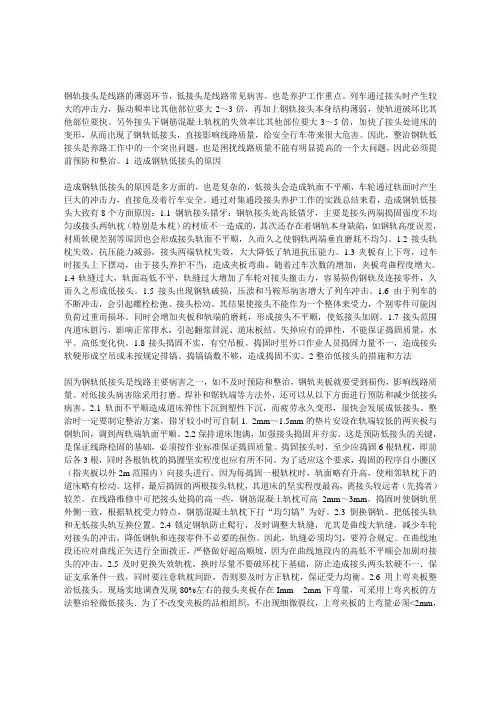 钢轨低接头