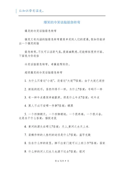 爆笑的冷笑话脑筋急转弯