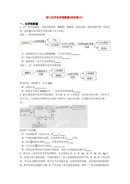 初三化学化学推断题(同步练习)