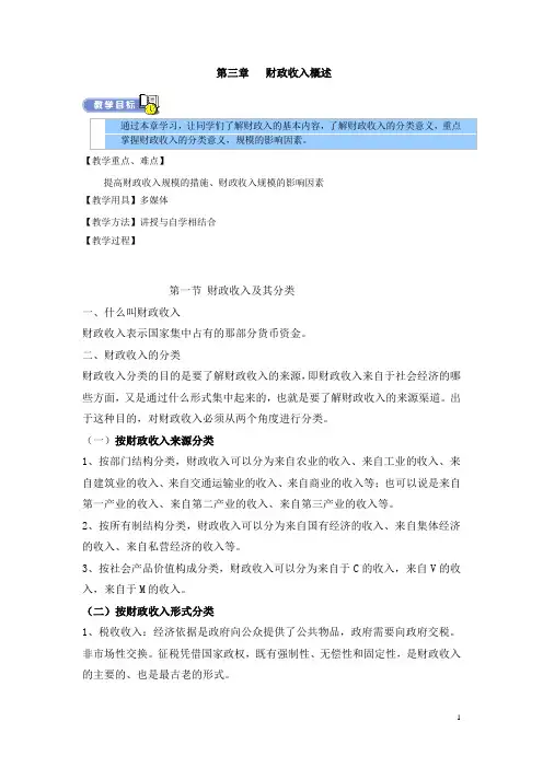 财政与税收教案——财政收入概述