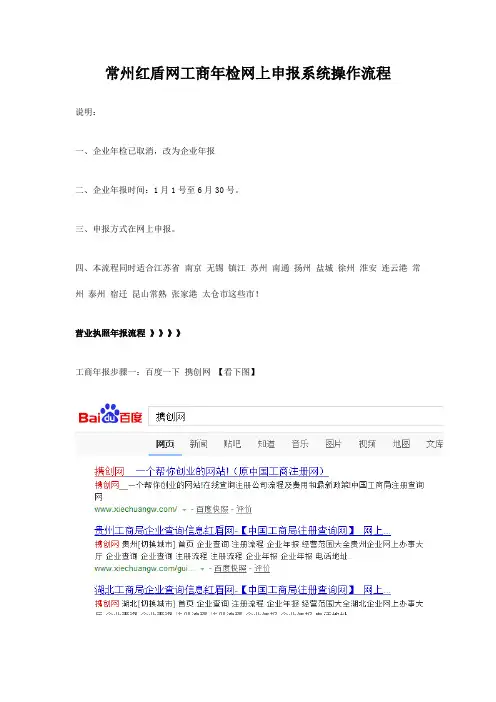 常州红盾网工商年检网上申报系统操作流程