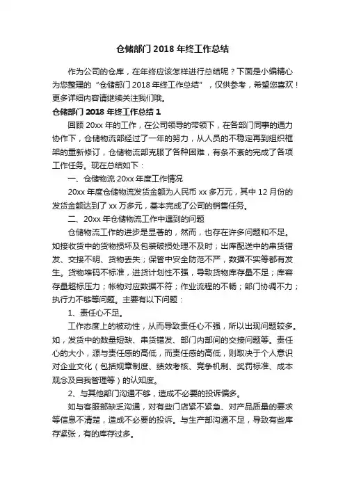 仓储部门2018年终工作总结