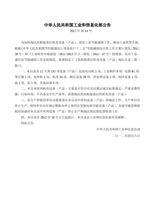 高耗能落后机电设备(产品)淘汰目录(第二批)