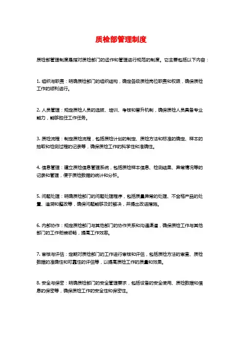 质检部管理制度