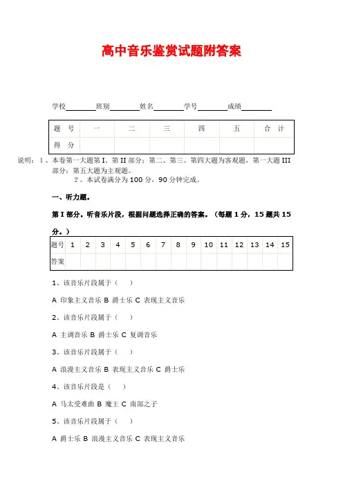 高中音乐鉴赏试题附答案